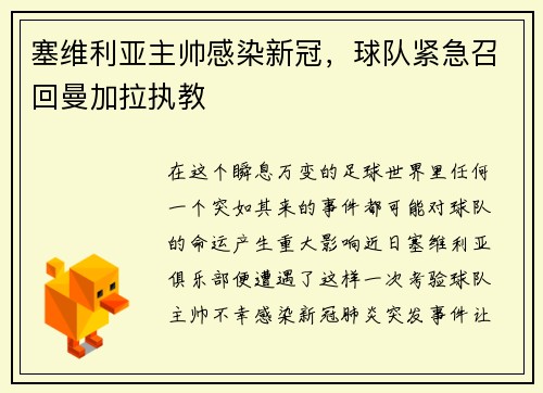 塞维利亚主帅感染新冠，球队紧急召回曼加拉执教
